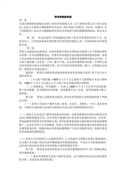 养老保险新政策