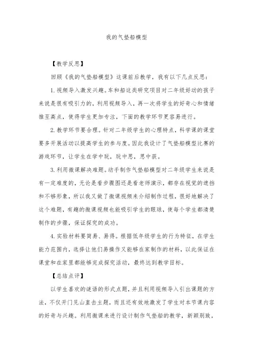 大象版二年级下册科学反思