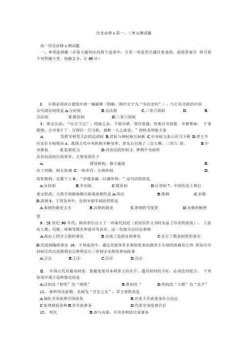 历史必修1第一、二单元测试题.doc