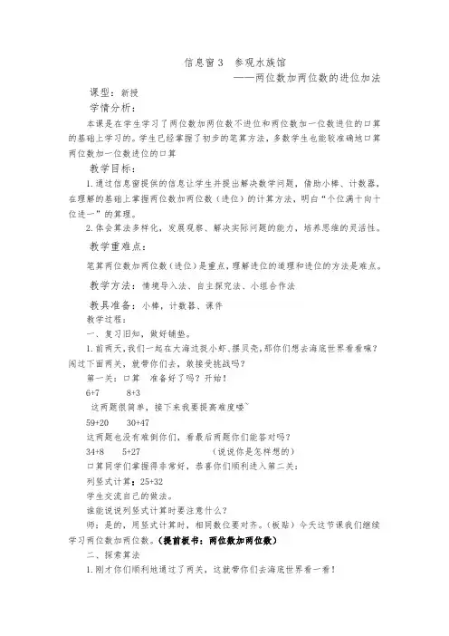 两位数加两位数进位加法