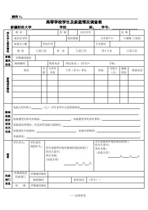 家庭情况调查表、认定表