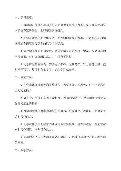 小学三年级差生学生评语