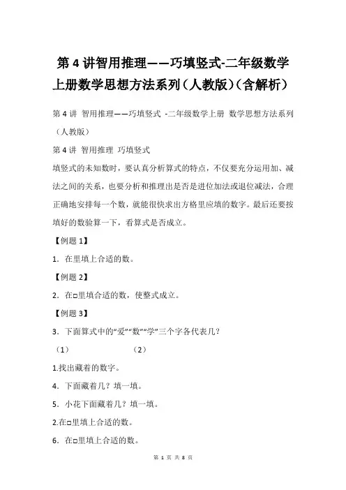 第4讲智用推理——巧填竖式-二年级数学上册数学思想方法系列(人教版)(含解析)