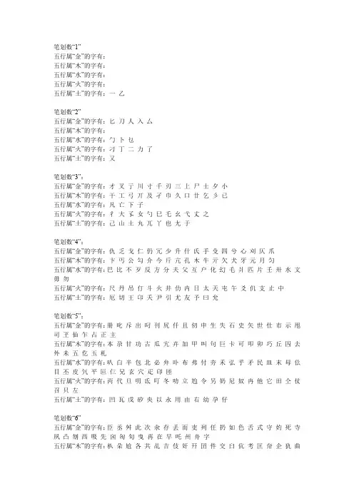 周易笔画