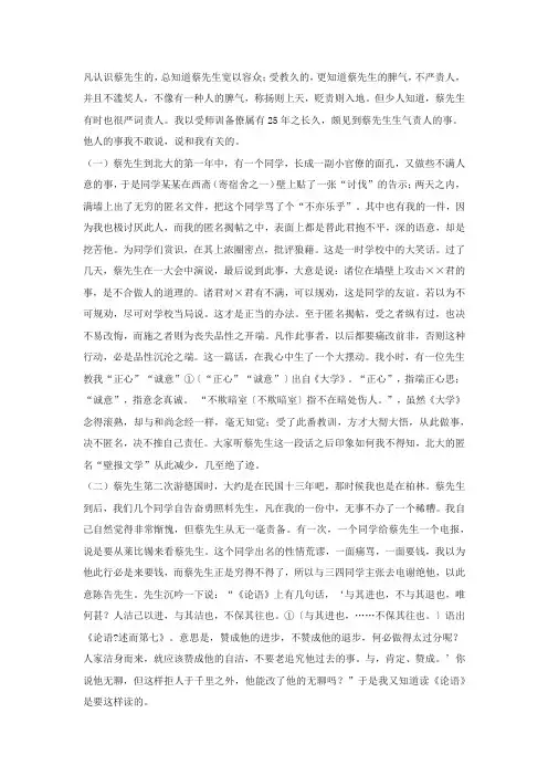 我所景仰的蔡先生之风格(傅斯年)