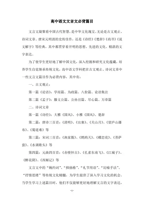 高中语文文言文必背篇目