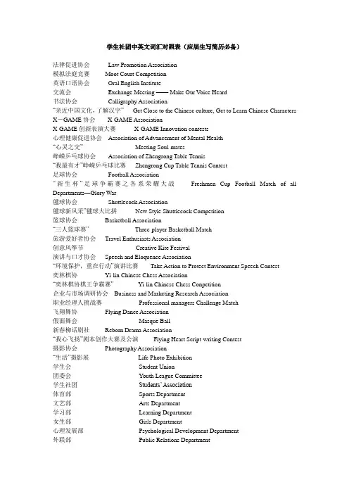 学生社团中英文词汇对照表(应届生写简历必备)
