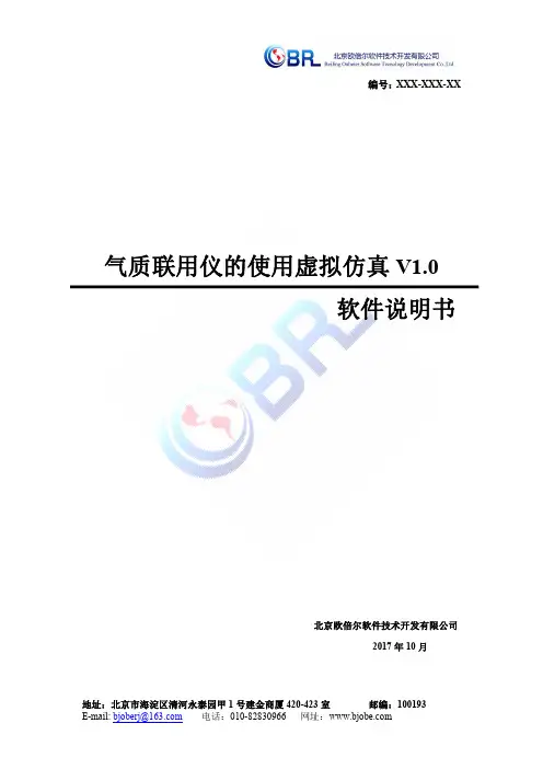 气质联用仪的使用虚拟仿真 V1.0 软件说明书