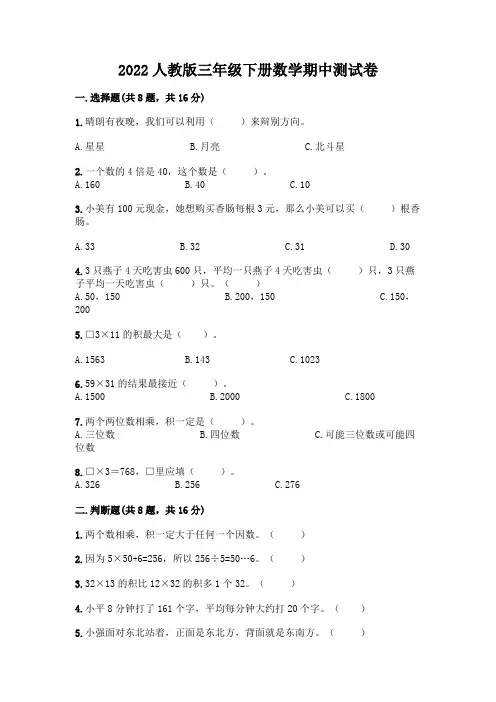 2022人教版三年级下册数学期中测试卷及一套参考答案
