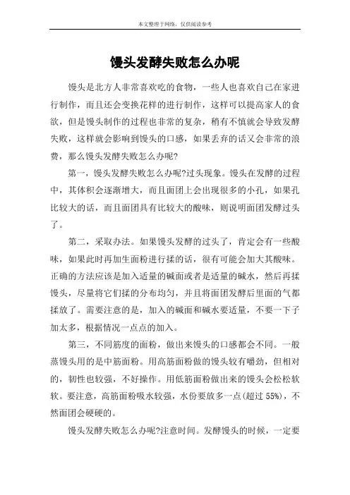 馒头发酵失败怎么办呢