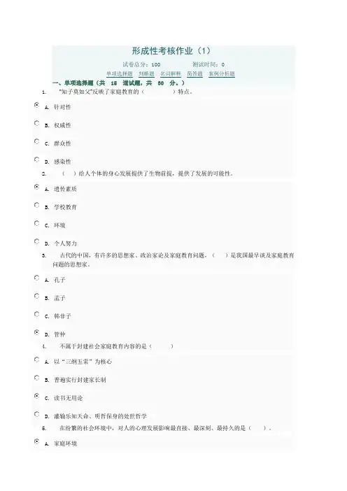 家庭教育网上作业解答