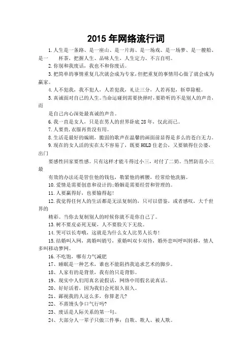 2015年网络流行词