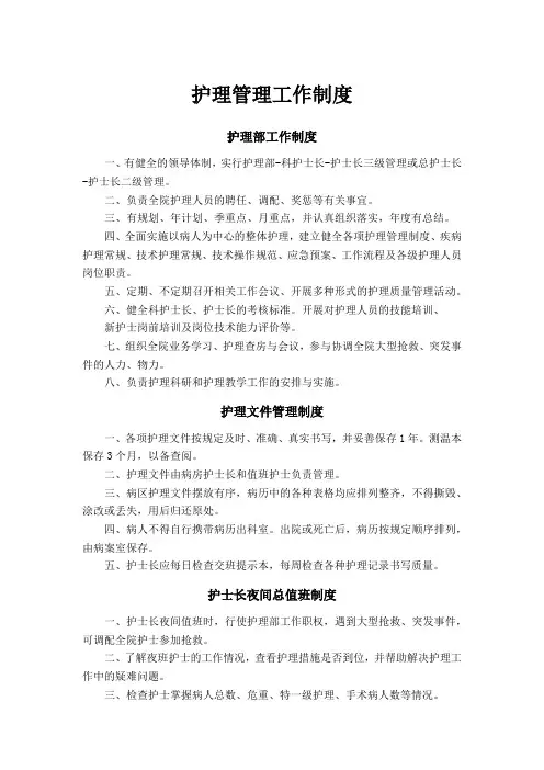 护理管理制度