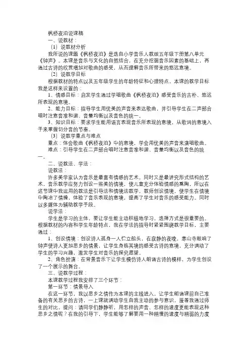 小学三年级语文教案枫桥夜泊说课稿