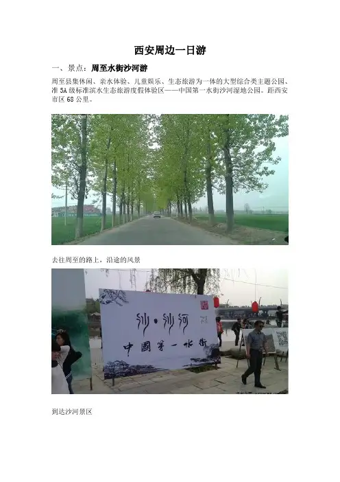 西安周边一日游插图版