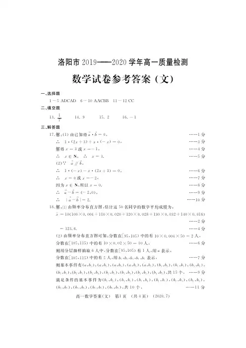 河南省洛阳市2019-2020学年高一下学期期末考试+数学(文)答案