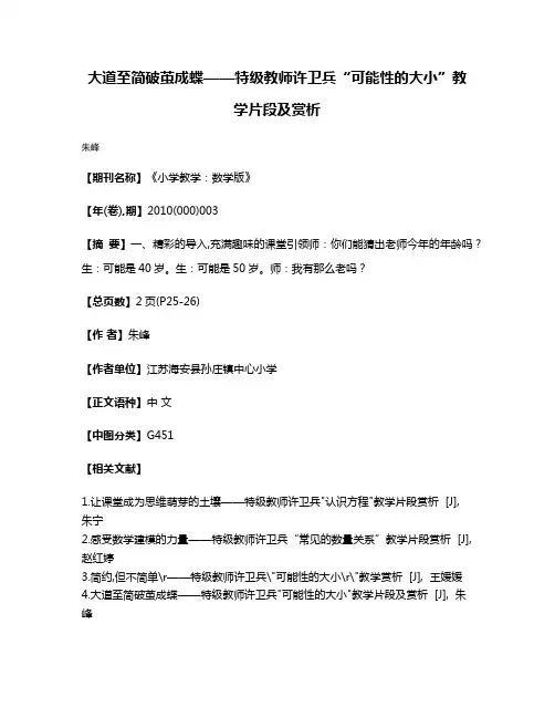 大道至简  破茧成蝶——特级教师许卫兵“可能性的大小”教学片段及赏析