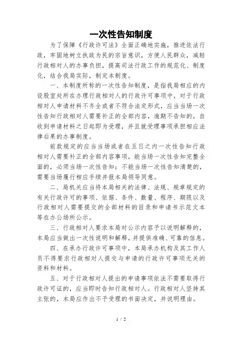 一次性告知制度