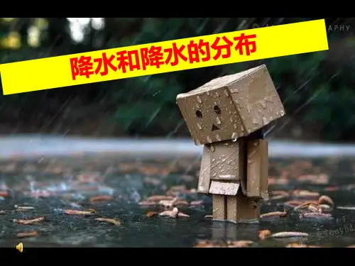 6降水分布及等降水量线的判读
