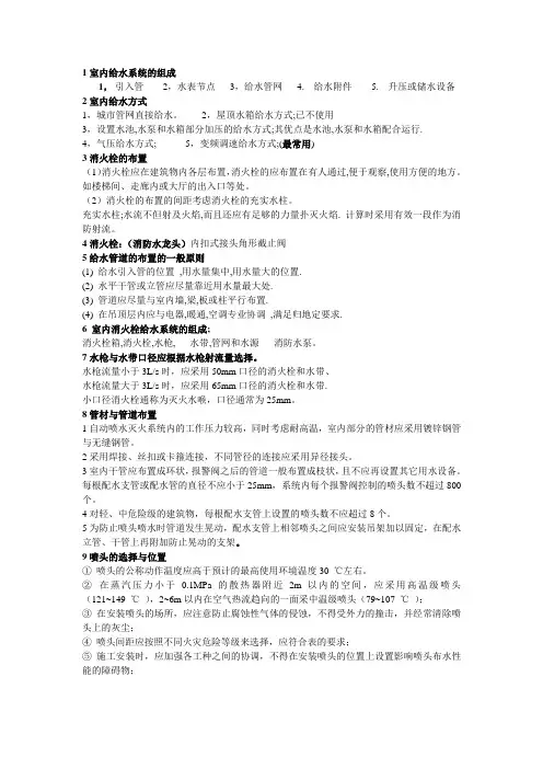 1室内给水系统的组成