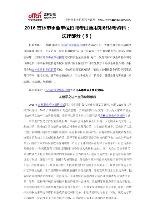 2016吉林市事业单位招聘考试通用知识资料：法律部分(8)