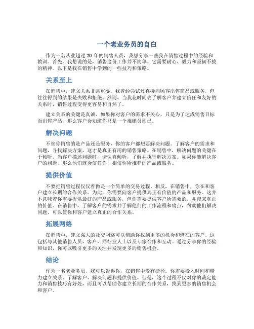 一个老业务员的自白