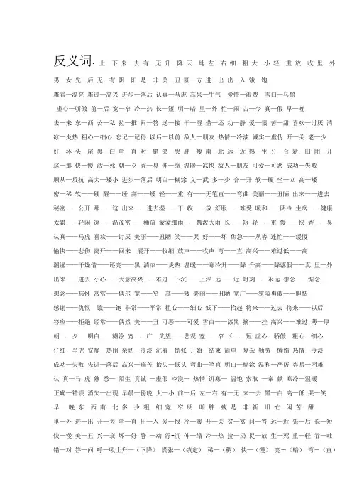 近义反义词多音字