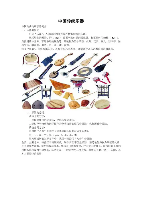 中国传统乐器