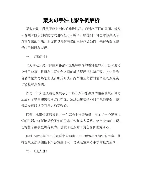 蒙太奇手法电影举例解析