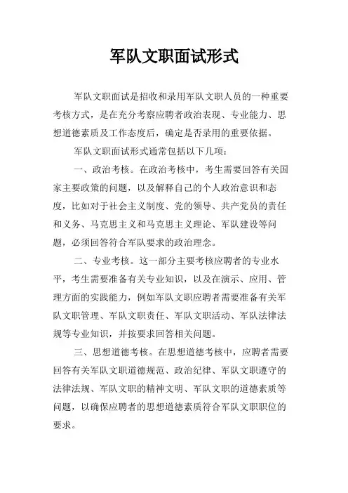 军队文职面试形式