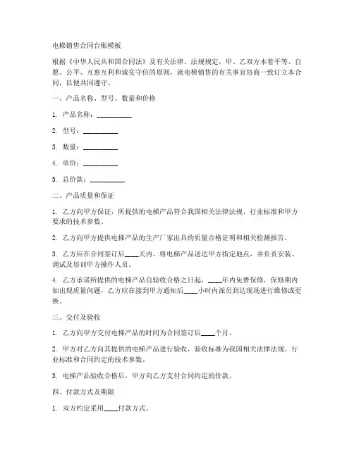 电梯销售合同台账模板