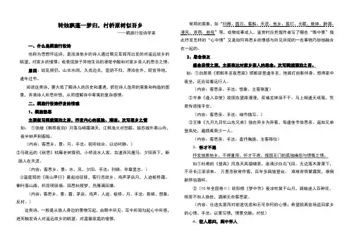 羁旅行役诗学案及答案已排版