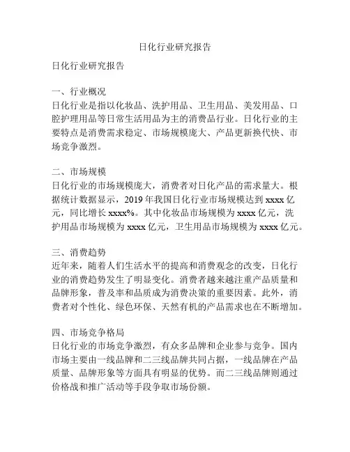 日化行业研究报告