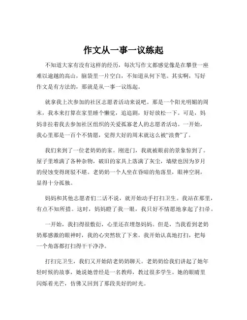 作文从一事一议练起