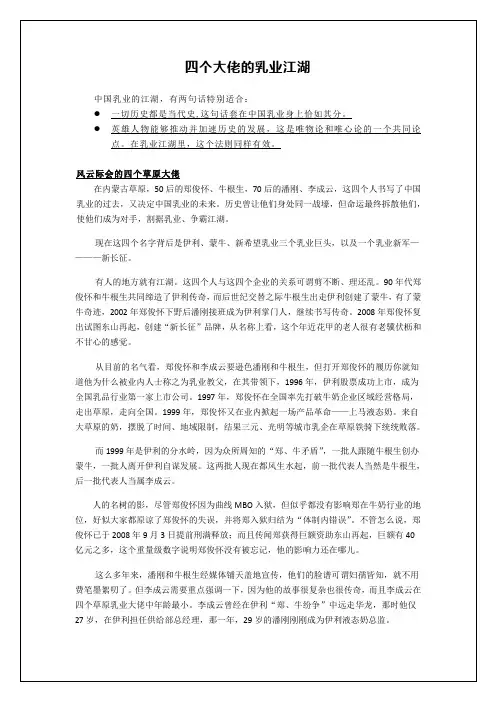 蒙牛伊利新希望新长征四个大佬的乳业江湖