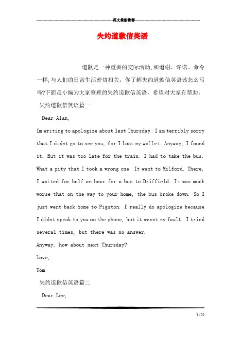 失约道歉信英语