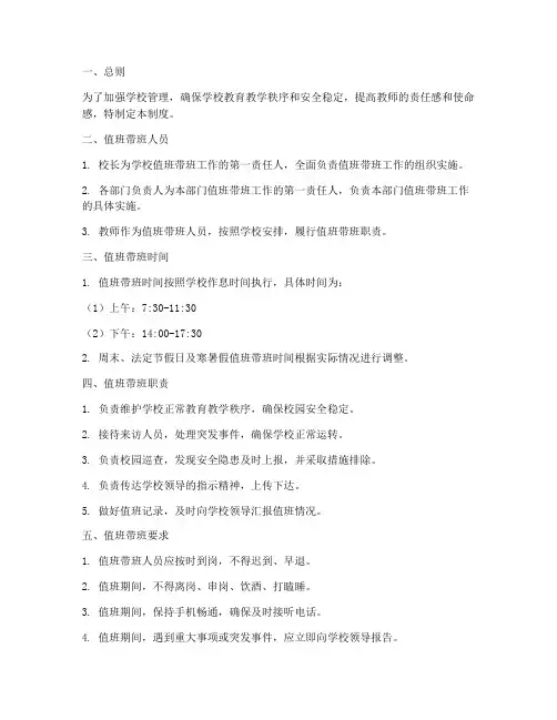 学校教师值班带班制度