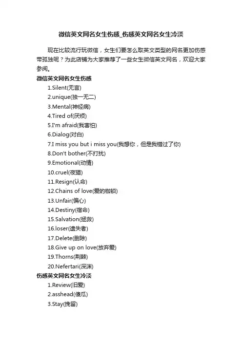 微信英文网名女生伤感_伤感英文网名女生冷淡_英文网名