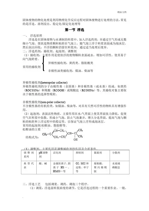 固体废物的物化处理