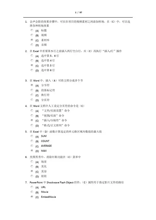 常州继续教育考试--实用软件应用技巧修订版
