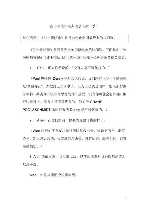 波士顿法律经典语录