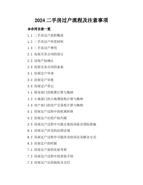 2024二手房过户流程及注意事项