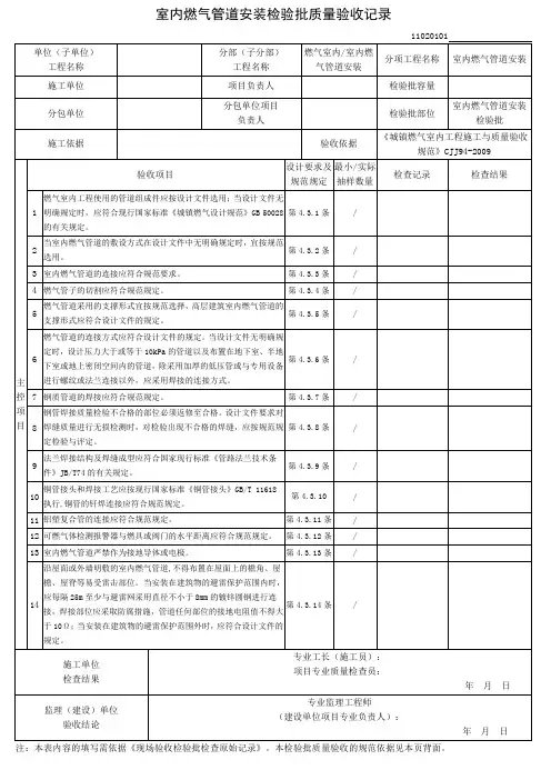 室内燃气管道安装检验批