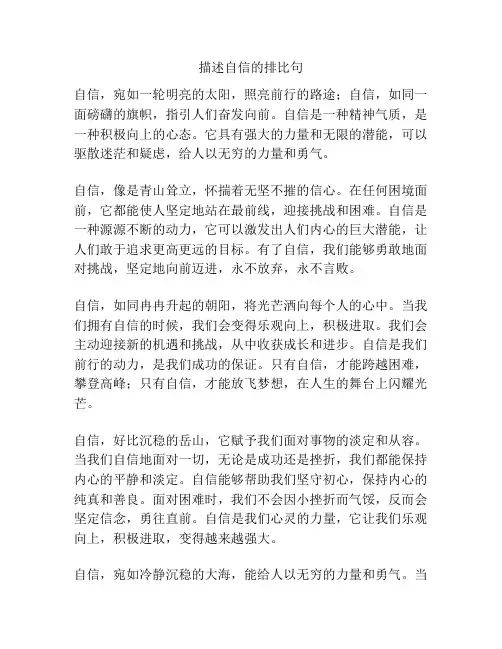 描述自信的排比句