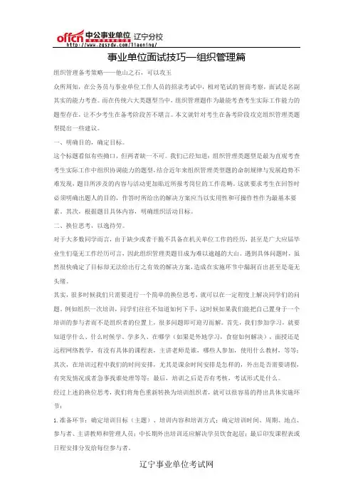 事业单位面试技巧—组织管理篇