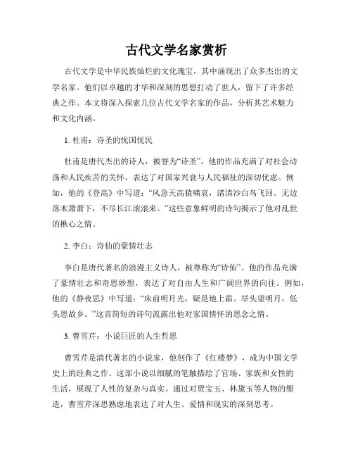 古代文学名家赏析