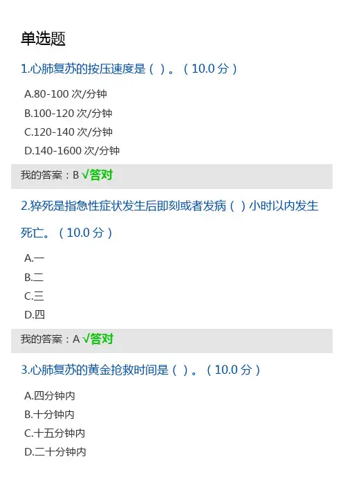 2020年天津市专技人员继续教育公需课-心肺复苏技术真的能救命吗答案