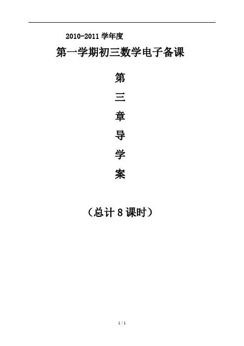 三二次根式导学案教学导案