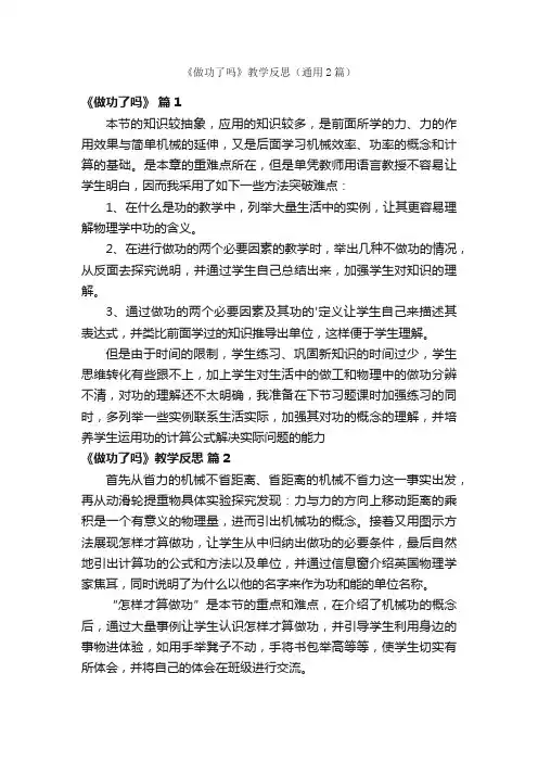 《做功了吗》教学反思（通用2篇）