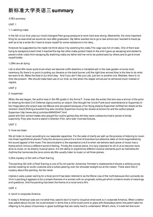 新标准大学英语三summary